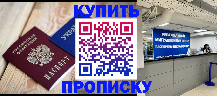 временная прописка в Рыбном